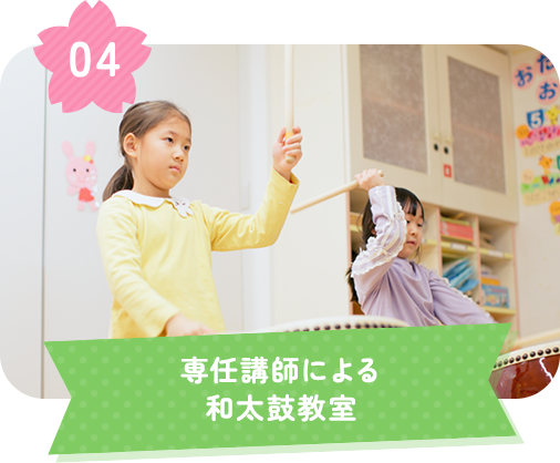専任講師による和太鼓教室